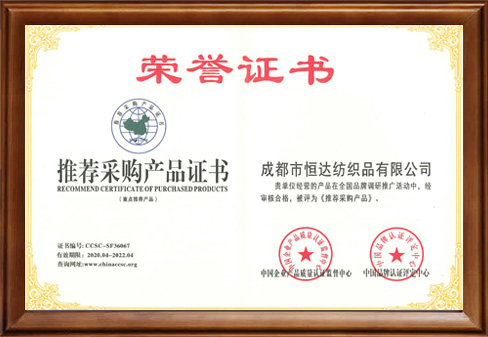 推薦采購(gòu)產(chǎn)品證書